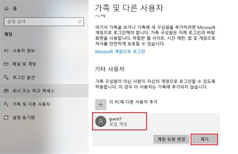 윈도우10 계정 삭제 후 로그인